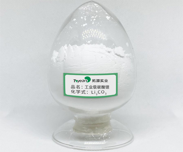 工業級碳酸鋰(純度≥99.2%)